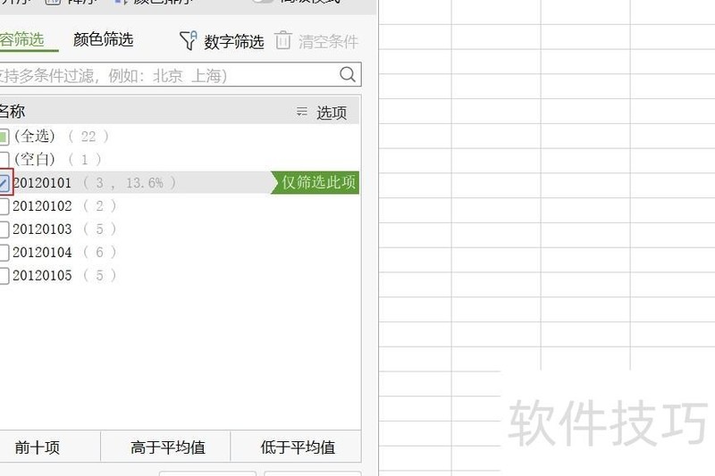 excel中怎么统计同一个值的数量 excel中怎么统计同一个值的数量