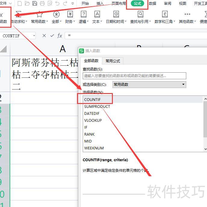 excel中怎么统计同一个值的数量 excel中怎么统计同一个值的数量