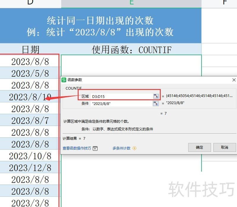 excel中怎么统计同一个值的数量 excel中怎么统计同一个值的数量