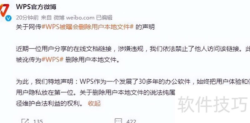 WPS锁死用户文档 WPS锁死用户文档