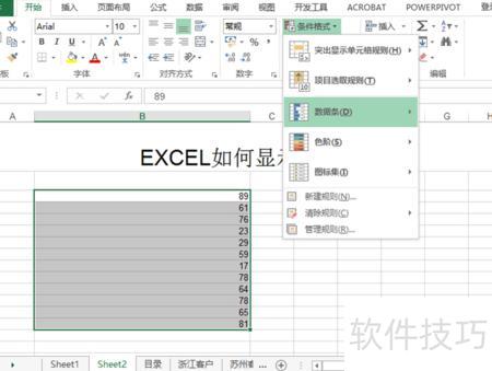 excel数据条设置 excel数据条设置