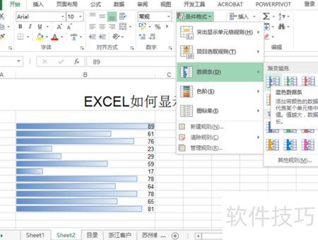 excel数据条设置 excel数据条设置