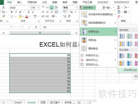 excel数据条设置 excel数据条设置
