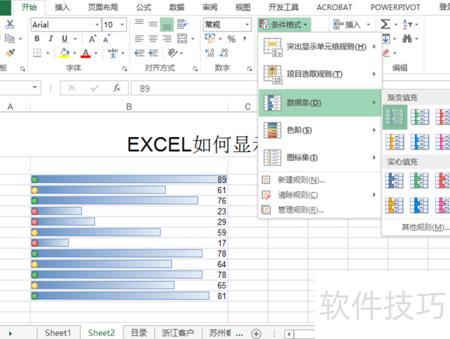 excel数据条设置 excel数据条设置