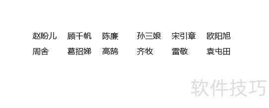 word文档中姓名对齐的方法 word文档中姓名对齐的方法
