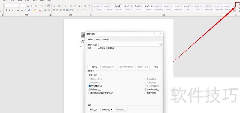 word文档中姓名对齐的方法 word文档中姓名对齐的方法