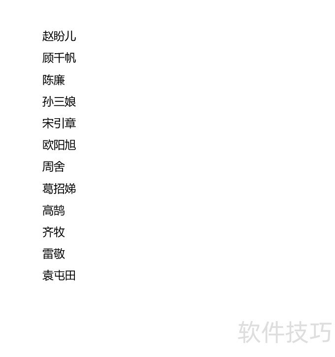 word文档中姓名对齐的方法 word文档中姓名对齐的方法