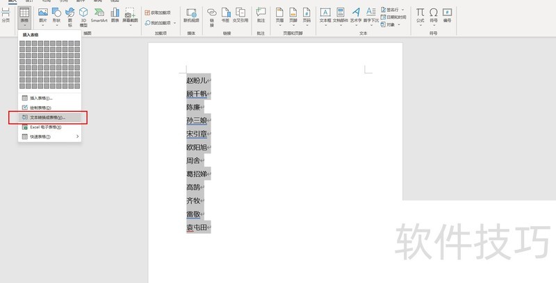 word文档中姓名对齐的方法 word文档中姓名对齐的方法