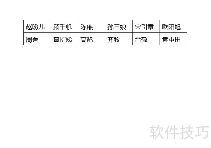 word文档中姓名对齐的方法 word文档中姓名对齐的方法