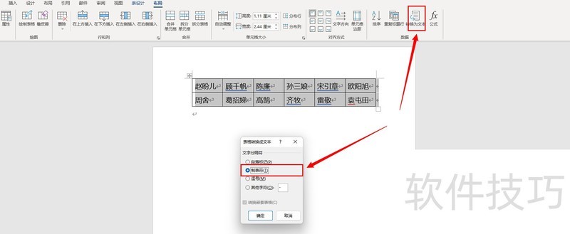 word文档中姓名对齐的方法 word文档中姓名对齐的方法