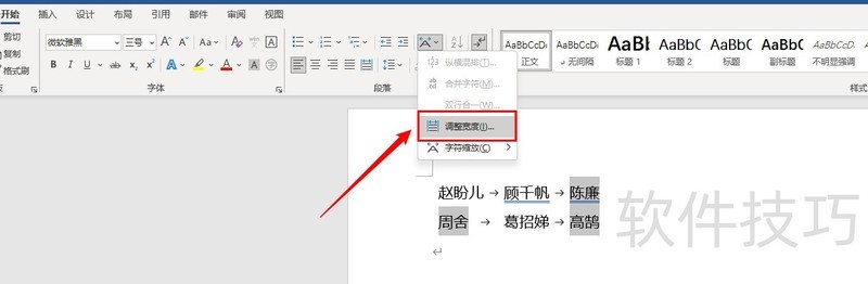 word文档中姓名对齐的方法 word文档中姓名对齐的方法