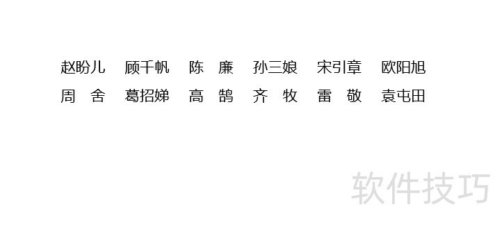 word文档中姓名对齐的方法 word文档中姓名对齐的方法