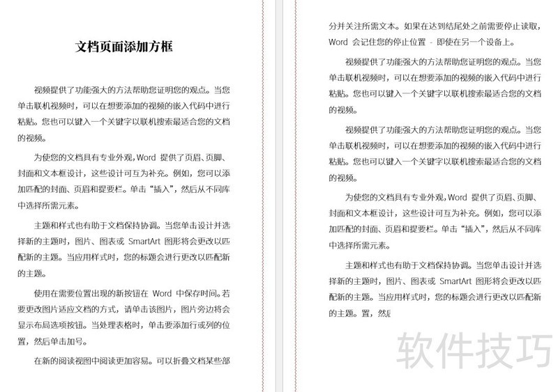 多种方法给Word文档页面添加边框 多种方法给Word文档页面添加边框