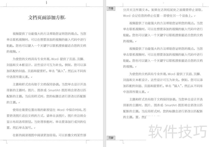 多种方法给Word文档页面添加边框 多种方法给Word文档页面添加边框