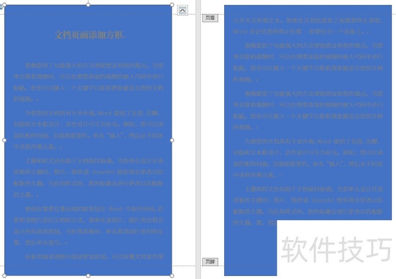 多种方法给Word文档页面添加边框 多种方法给Word文档页面添加边框