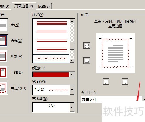 多种方法给Word文档页面添加边框 多种方法给Word文档页面添加边框
