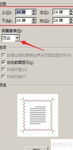 多种方法给Word文档页面添加边框 多种方法给Word文档页面添加边框