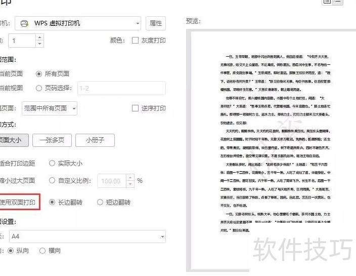 PDF双面打印你还不会吗? PDF双面打印你还不会吗?