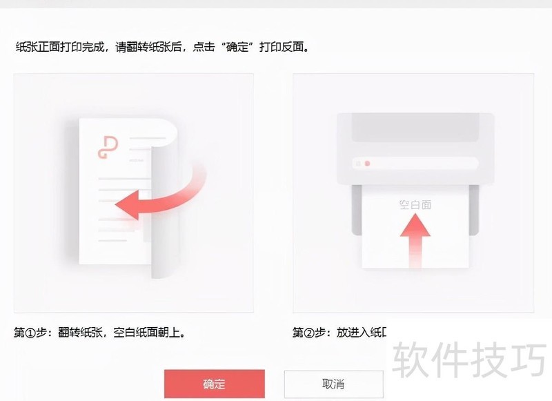 PDF双面打印你还不会吗? PDF双面打印你还不会吗?