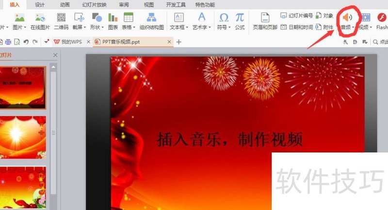 怎样在ppt中添加音乐和视频 怎样在ppt中添加音乐和视频