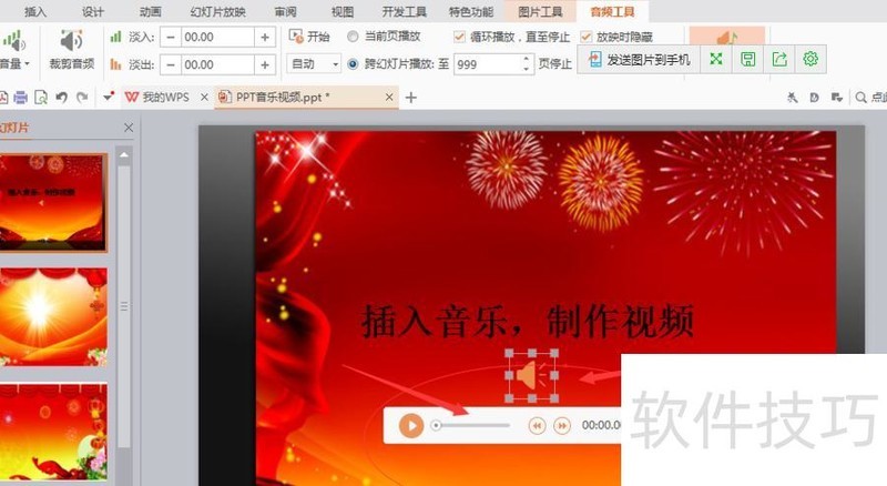 怎样在ppt中添加音乐和视频 怎样在ppt中添加音乐和视频