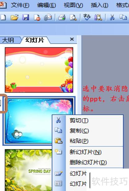 ppt中如何隐藏和取消隐藏幻灯片 ppt中如何隐藏和取消隐藏幻灯片