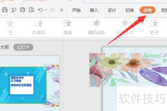 ppt怎么添加文字 ppt怎么添加文字