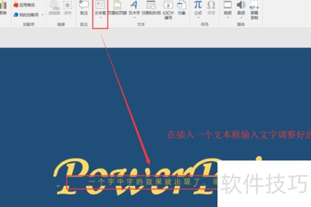 ppt怎么添加文字 ppt怎么添加文字