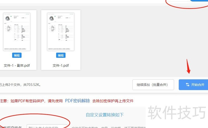 两个pdf合并成一个pdf 两个pdf合并成一个pdf