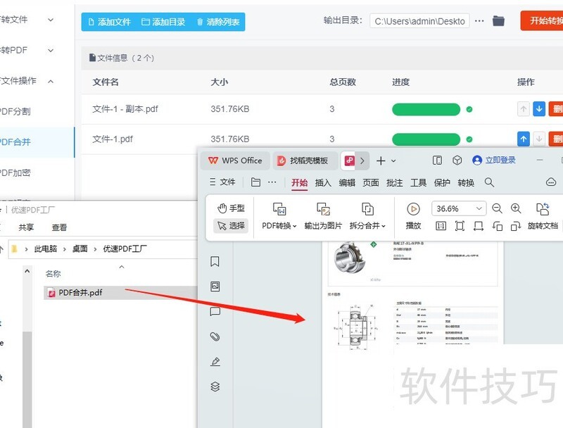两个pdf合并成一个pdf 两个pdf合并成一个pdf