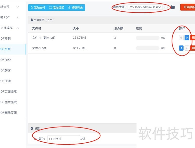 两个pdf合并成一个pdf 两个pdf合并成一个pdf
