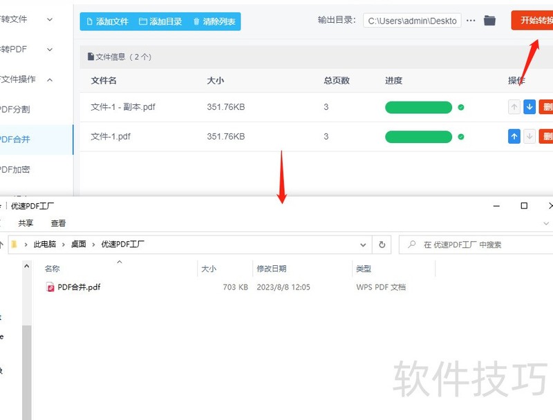 两个pdf合并成一个pdf 两个pdf合并成一个pdf