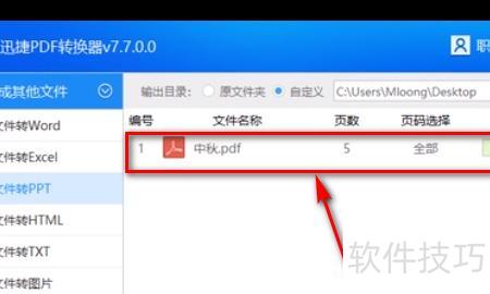 pdf怎么转换成ppt pdf怎么转换成ppt