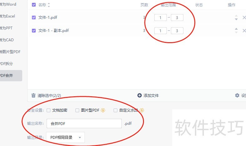两个pdf合并成一个pdf 两个pdf合并成一个pdf