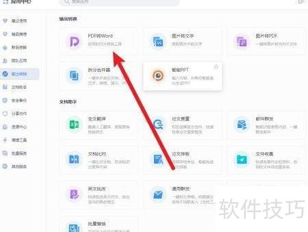 pdf怎么转换成ppt pdf怎么转换成ppt