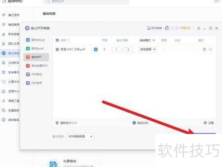pdf怎么转换成ppt pdf怎么转换成ppt