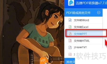 pdf怎么转换成ppt pdf怎么转换成ppt