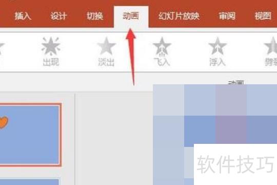 如何将PPT中的动画效果设置隐藏 如何将PPT中的动画效果设置隐藏