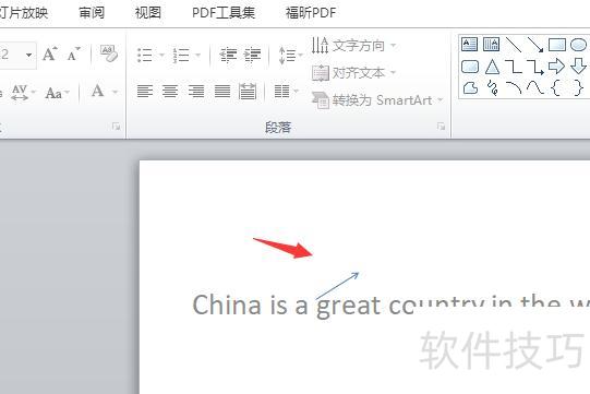 ppt中如何标注英语的升降调 ppt中如何标注英语的升降调
