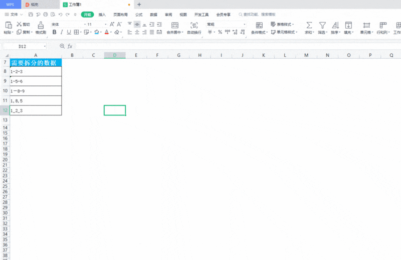 表格数据拆分 表格数据拆分