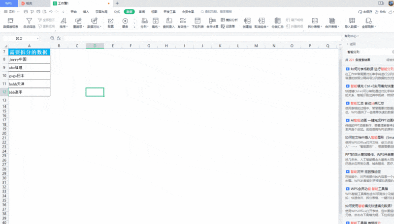 表格数据拆分 表格数据拆分