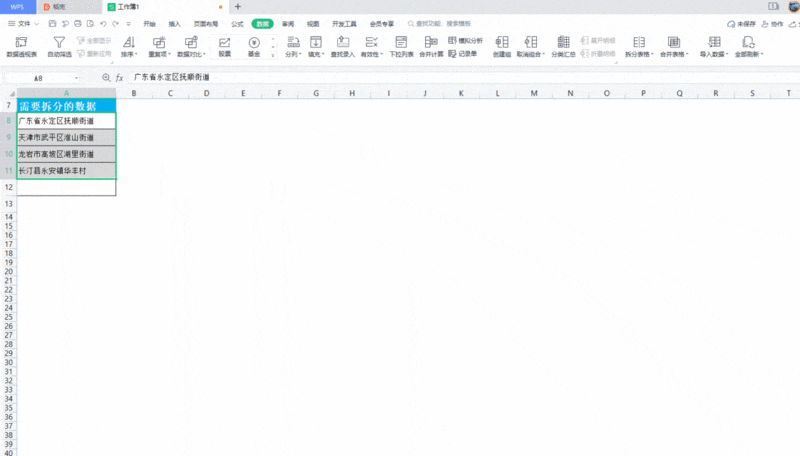 表格数据拆分 表格数据拆分