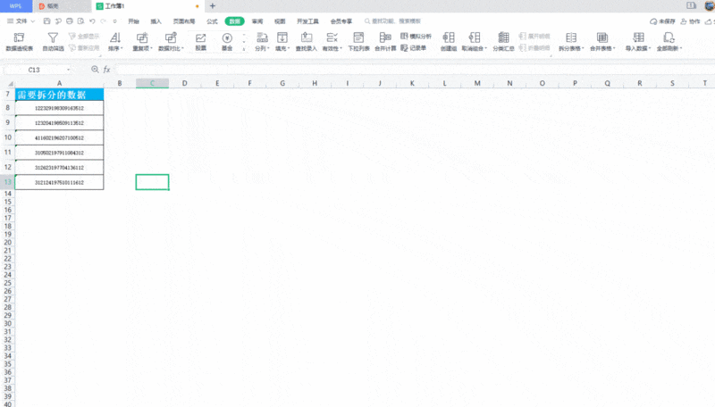 表格数据拆分 表格数据拆分