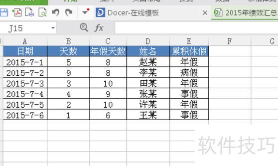 excel中怎么把一列下移4行 excel中怎么把一列下移4行