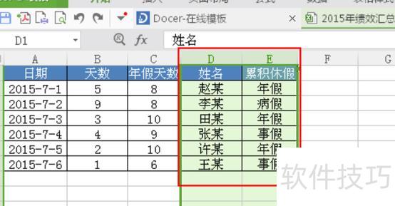 excel中怎么把一列下移4行 excel中怎么把一列下移4行