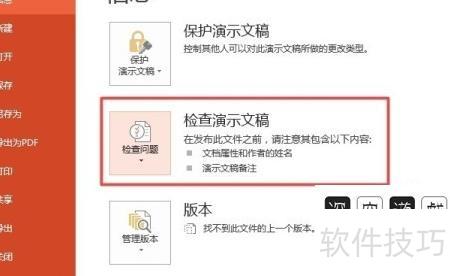 PPT中所有的备注怎么删除 PPT中所有的备注怎么删除