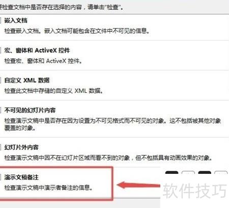 PPT中所有的备注怎么删除 PPT中所有的备注怎么删除