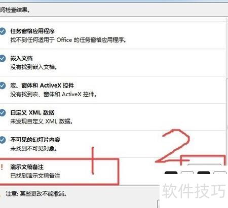 PPT中所有的备注怎么删除 PPT中所有的备注怎么删除