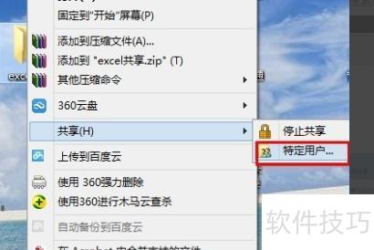怎么设置excel文件夹共享 怎么设置excel文件夹共享