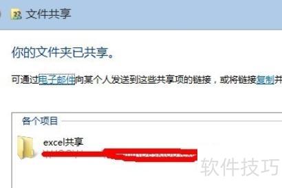 怎么设置excel文件夹共享 怎么设置excel文件夹共享